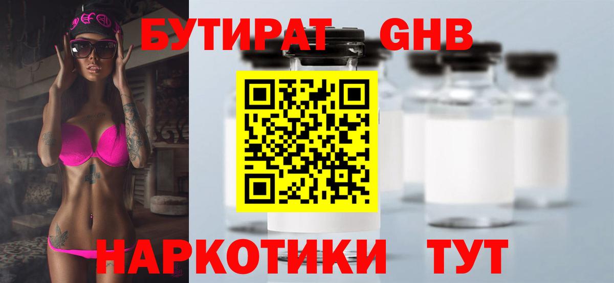 БУТИРАТ 99% Туапсе