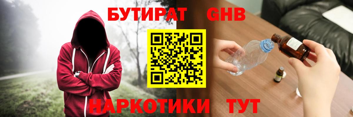 Туапсе  Бутират BDO  БУТИРАТ  Вход с VPN 