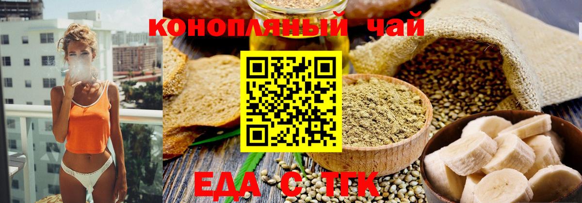 Туапсе  Cannafood марихуана  Вход с VPN 