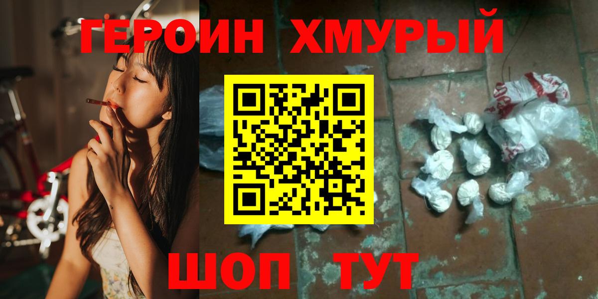ГЕРОИН Афган  Вход с VPN  Туапсе 