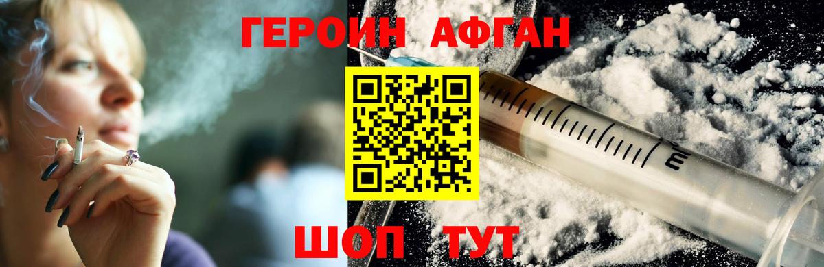 ГЕРОИН герыч Туапсе