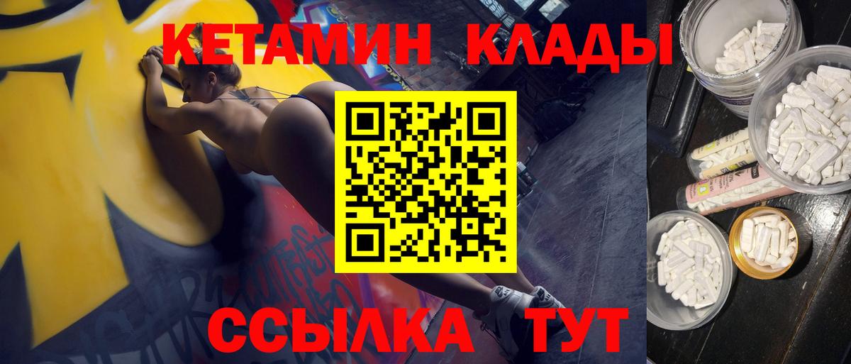 КЕТАМИН ketamine  Вход с VPN  Туапсе 