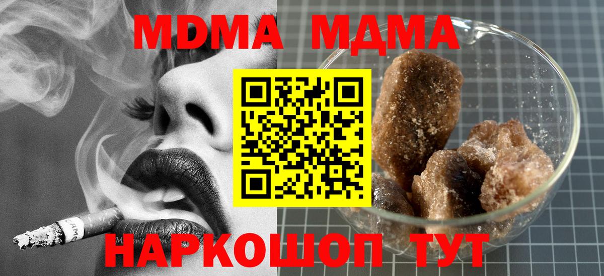 МДМА VHQ  Вход с VPN  Туапсе  МДМА молли 