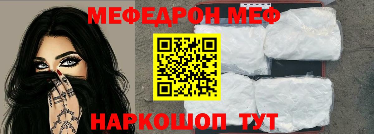 МЕФ  МЕФ мука  МЕФ мяу мяу  Вход с VPN  Туапсе 