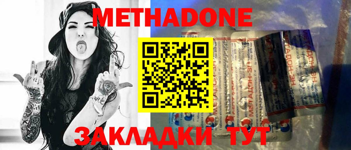 Метадон VHQ Туапсе