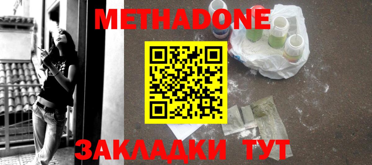 Туапсе  МЕТАДОН VHQ    как войти  Вход с VPN 
