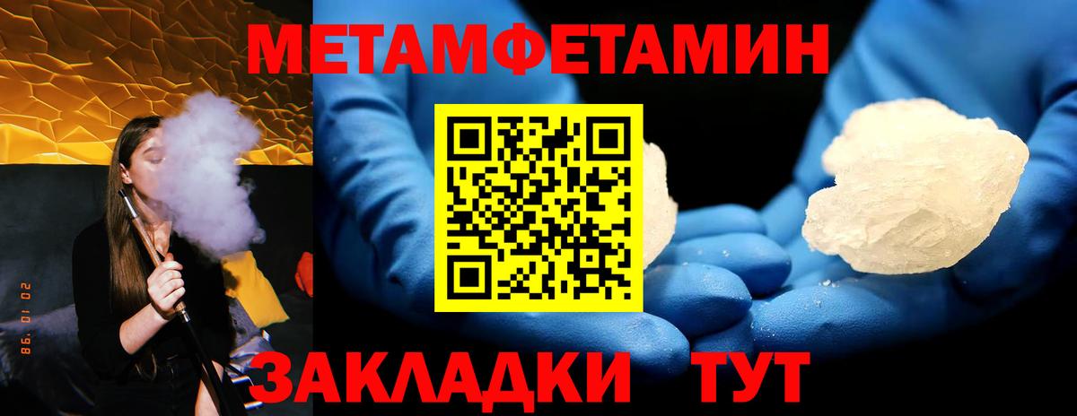 Первитин мет  Вход с VPN  Туапсе 