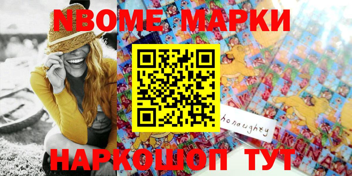 Марки N-bome 1500мкг  Марки N-bome 1500мкг  Вход с VPN  Туапсе 