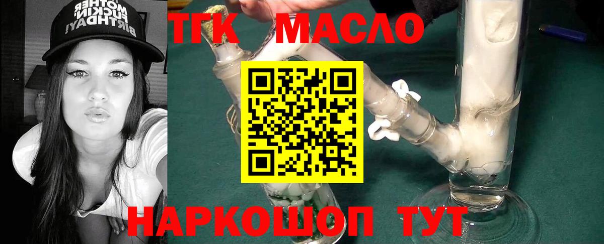 Дистиллят ТГК вейп с тгк  ТГК Wax  Туапсе  магазин продажи наркотиков  Вход с VPN 